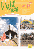 広報「いんば広域」第57号