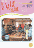 広報「いんば広域」第60号