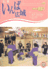 広報「いんば広域」第64号