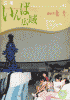 広報「いんば広域」第67号